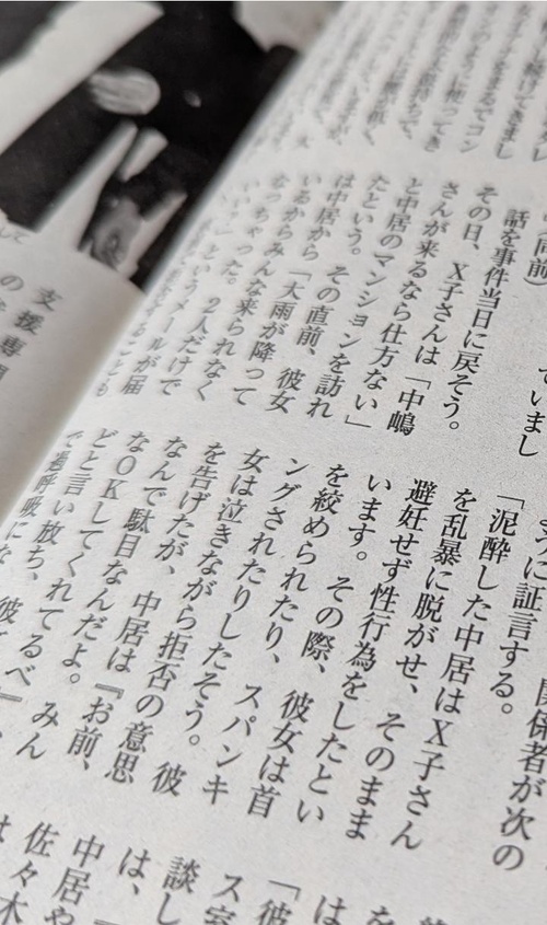 中居正広「お前なんで駄目なんだよ、みんなOKしてくれてるべ！」