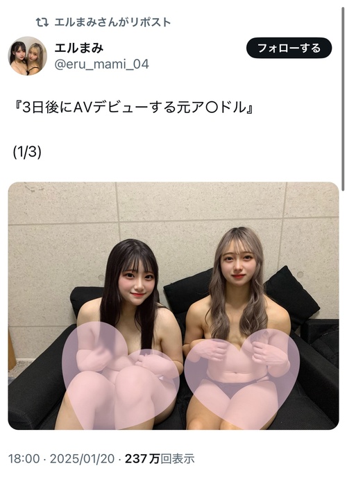 元人気アイドルの2人、AVデビュー