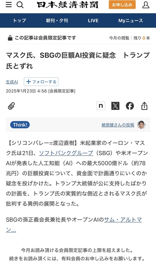 イーロン・マスク「ちょっと待って！ソフトバンクGの孫正義ってちょっと怪しくないか？」