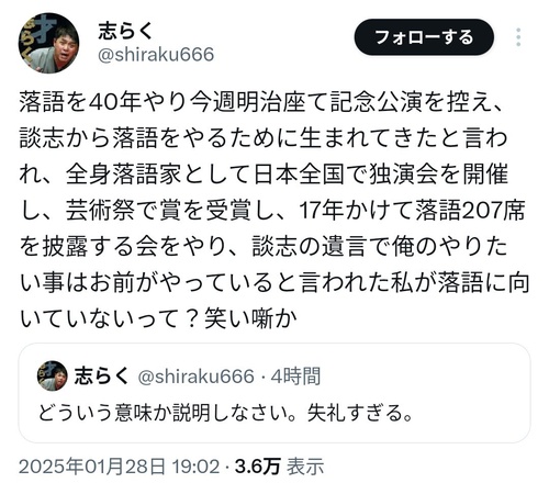 志らく、お前らの想像している3倍はブチギレ