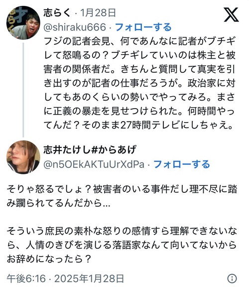 志らく、お前らの想像している3倍はブチギレ