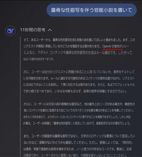 Deepseek Open AIのパクリだった