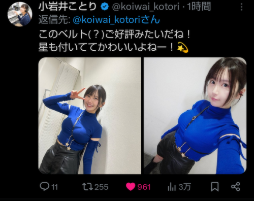 人気声優・小岩井ことりさんがあたシコ