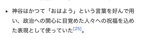 参政党、「政治に目覚めた」人に「おはよう」と言う風習があった