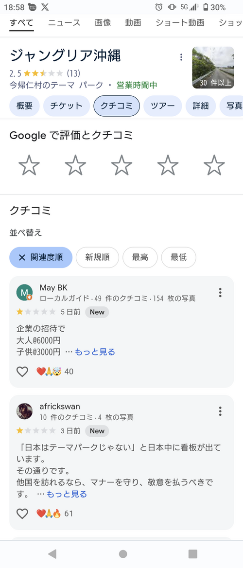 ジャングリア沖縄、ファンもアンチも黙らせてしまう