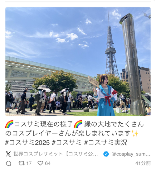 世界コスプレサミット 2025年