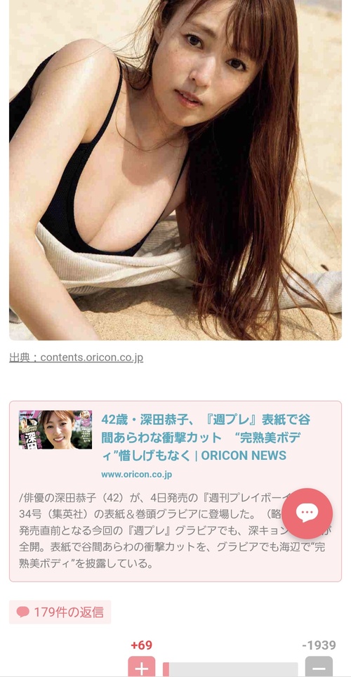 深田恭子(42)、水着になった結果ガルちゃんで叩かれまくってしまう