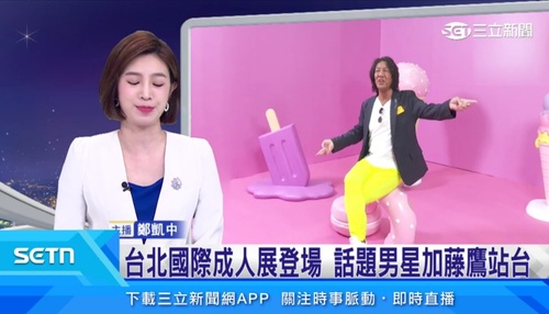 加藤鷹さん、台湾のニュースになる