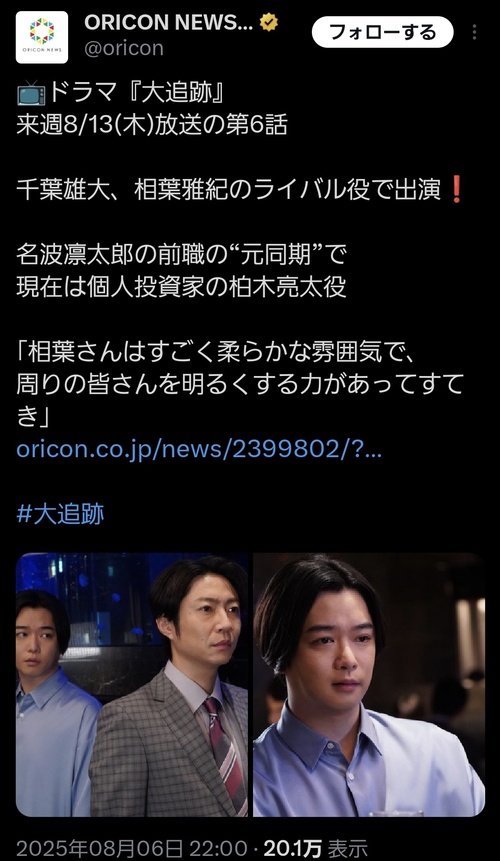 モテ強男・千葉雄大(36)、変わり果てた姿で見つかる