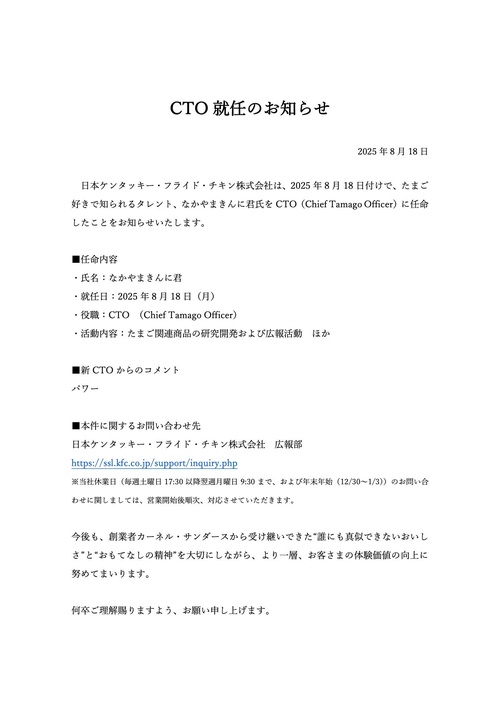 なかやまきんに君、ケンタッキー役員に就任