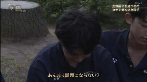 NHK「岩手県民に大谷取材や」若者「別に話題にならないっす」