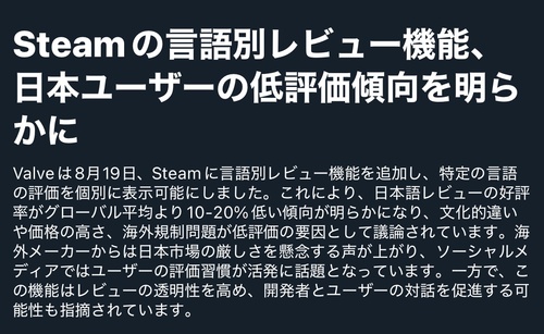 steam、言語別レビューを追加した結果日本人の陰湿さがより浮き彫りに