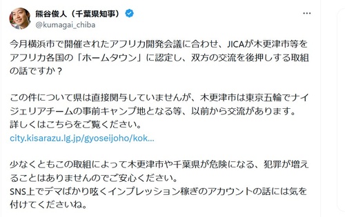 千葉県木更津市、石破によってナイジェリアに差し出されてしまう