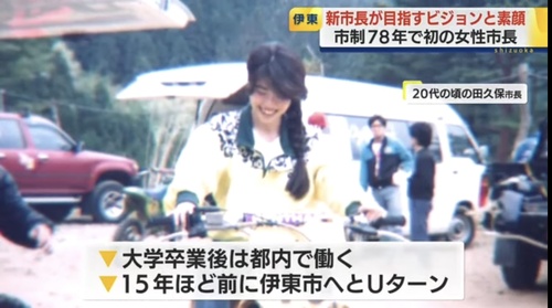 伊東市・田久保眞紀市長、20代の頃の写真が流出
