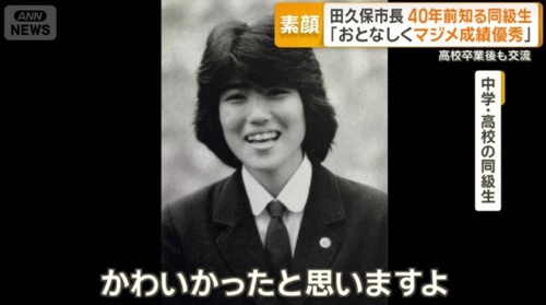 若い頃の伊東市・田久保眞紀市長