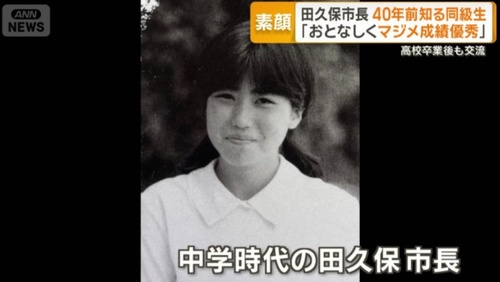 若い頃の伊東市・田久保眞紀市長