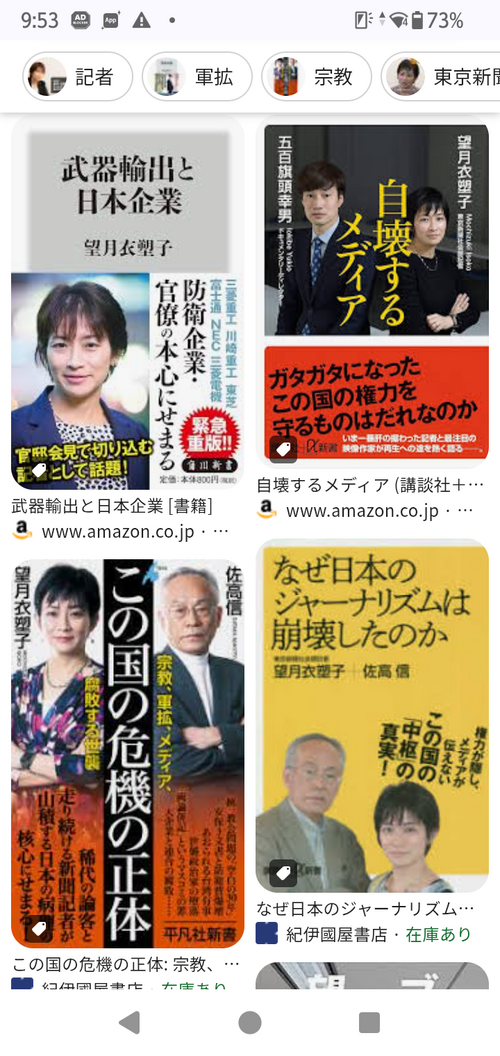 望月衣塑子さんの著書