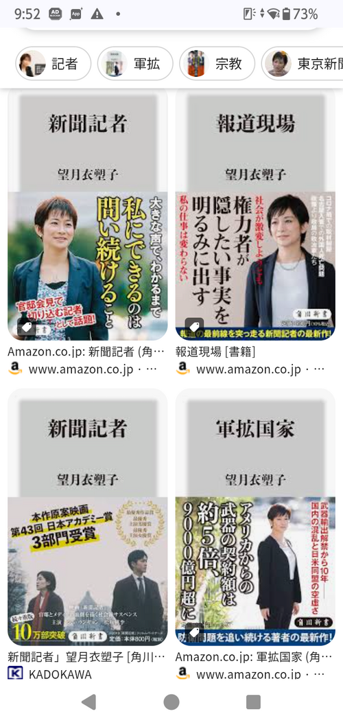 望月衣塑子さんの著書