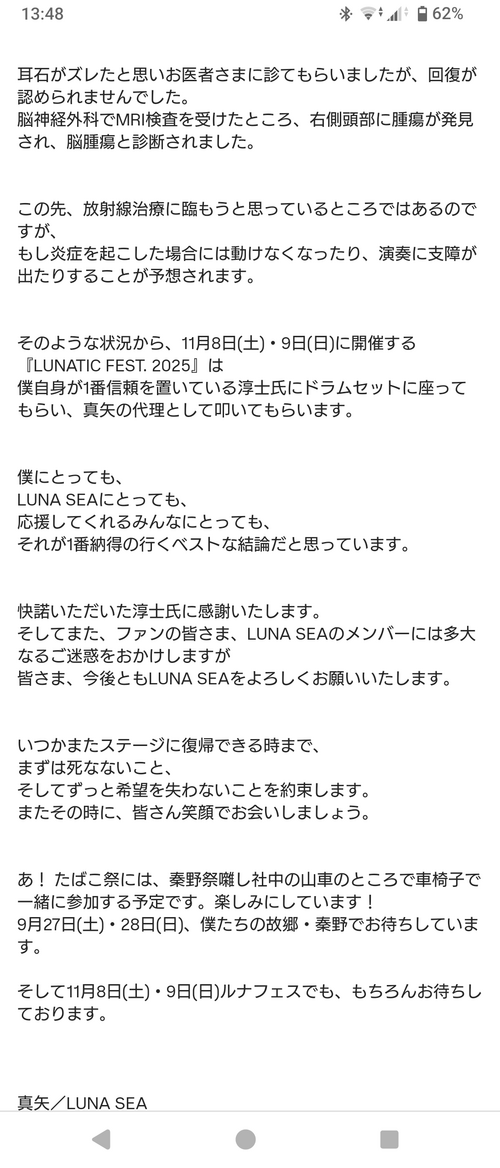 LUNA SEAの真矢さん、大腸がんステージ4と脳腫瘍を公表
