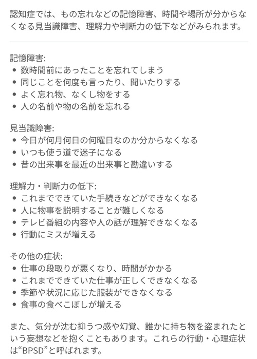 認知症の症状一覧