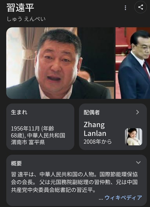 習近平さんの弟の習遠平さん