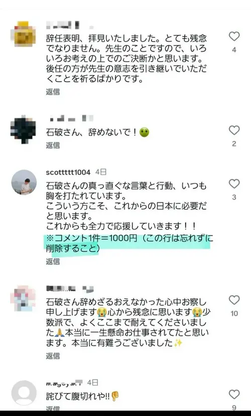 石破さん！これからも全力で応援します※コメント1件＝1000円(この行は忘れず削除すること)