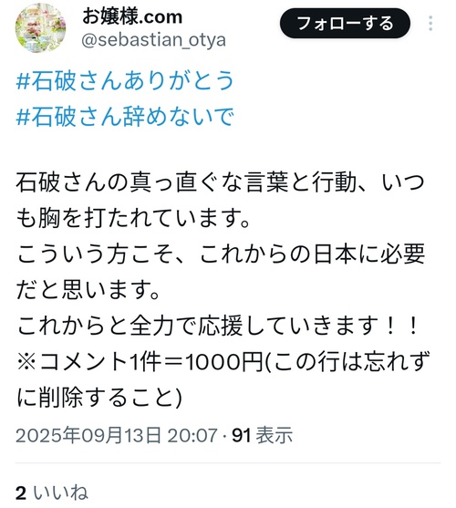 石破さん!これからも全力で応援します※コメント1件=1000円(この行は忘れず削除すること)