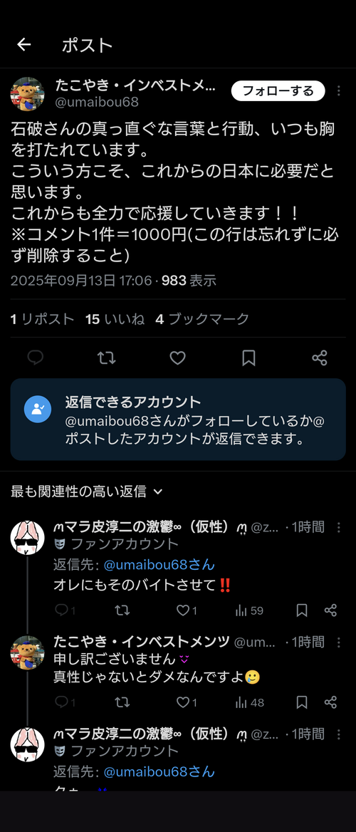 石破さん!これからも全力で応援します※コメント1件=1000円(この行は忘れず削除すること)