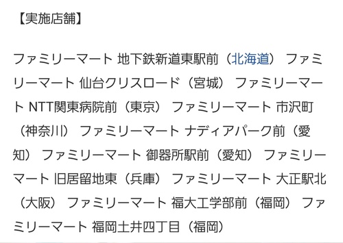 ファミマ「1000円で30分ファミチキ食べ放題やります」← これ