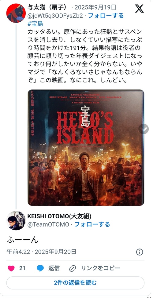 映画『宝島』公開2日で興行収入1億届かず7500万円止まりで大失敗