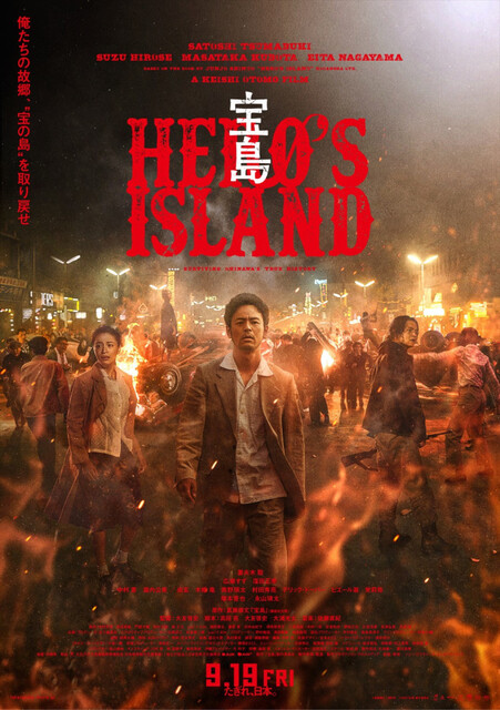 映画『宝島』公開2日で興行収入1億届かず7500万円止まりで大失敗