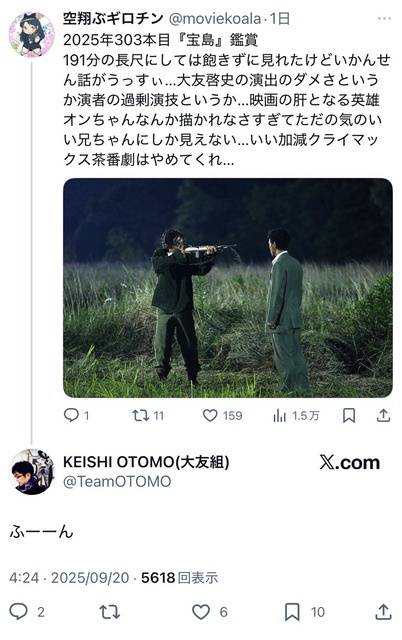 映画『宝島』公開2日で興行収入1億届かず7500万円止まりで大失敗