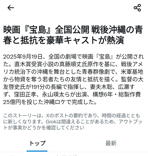 映画『宝島』公開2日で興行収入1億届かず7500万円止まりで大失敗