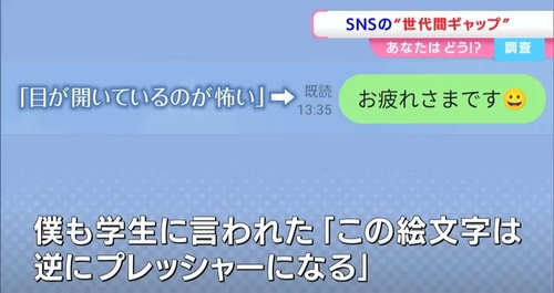 若者「この絵文字、怖いから使わないでください」