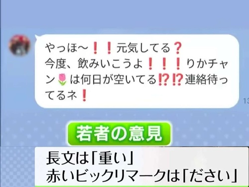若者「この絵文字、怖いから使わないでください」
