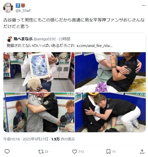 古谷徹さん、男ファンにも優しかったことが判明し再評価される