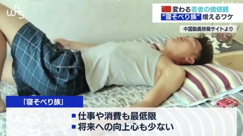 中国の寝そべり族