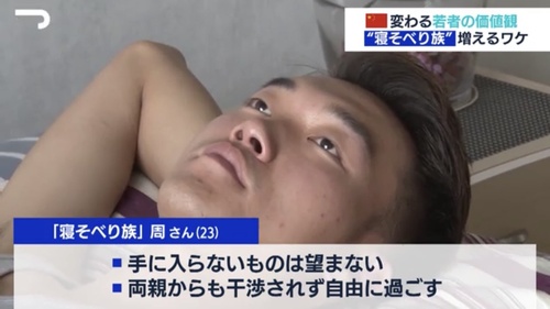 中国の寝そべり族