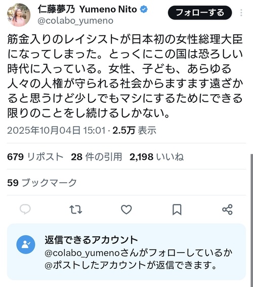 高市早苗の不安要素をあげていけ