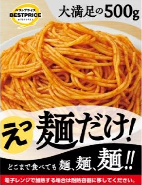 トップバリュ 麺だけ！ 大盛ナポリタン