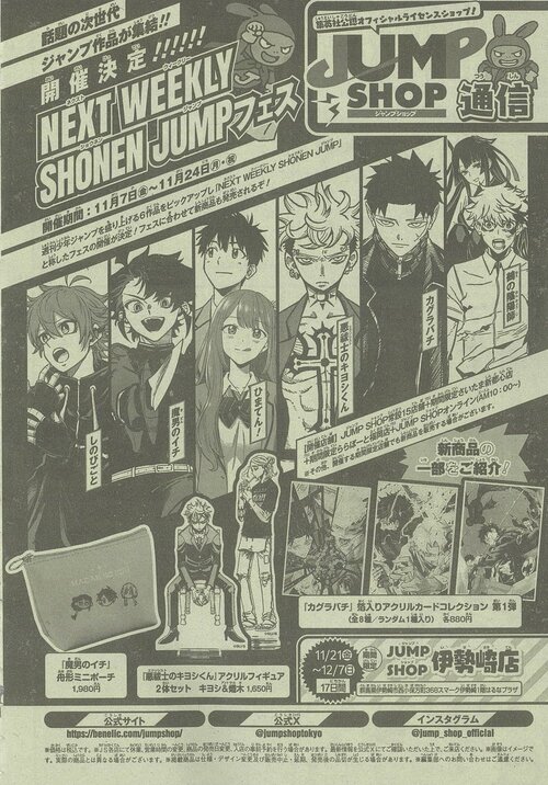 ジャンプ、次世代の看板6作品がガチで育ち始める