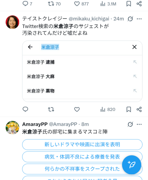 米倉涼子さんの自宅まえにマスコミが多数…なにかが起きる模様