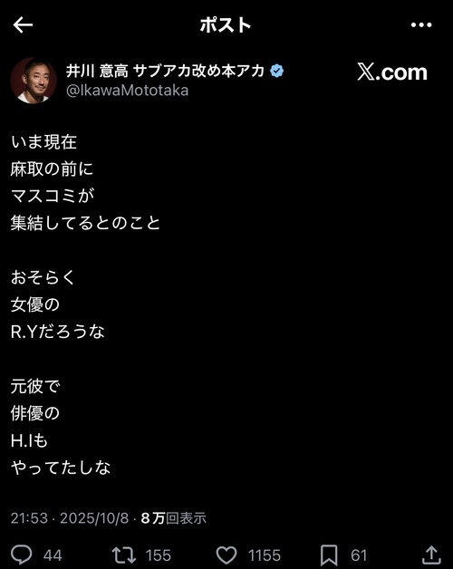 女優のＲ．Ｙ．が間もなくお縄になると話題に