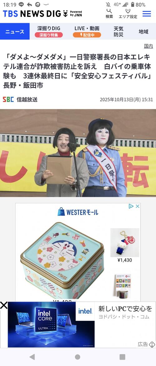 大人気芸人の日本エレキテル連合さん、一日警察署長