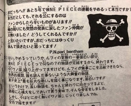 何故、尾田栄一郎は「ワンピースはあと5年で終わる」と適当なことを言ってしまったのか