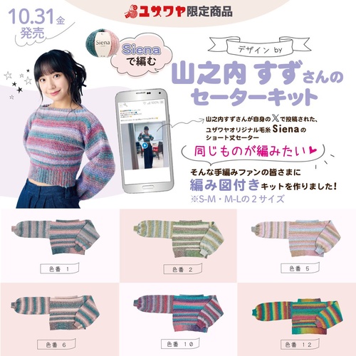 山之内すず、巨乳になる