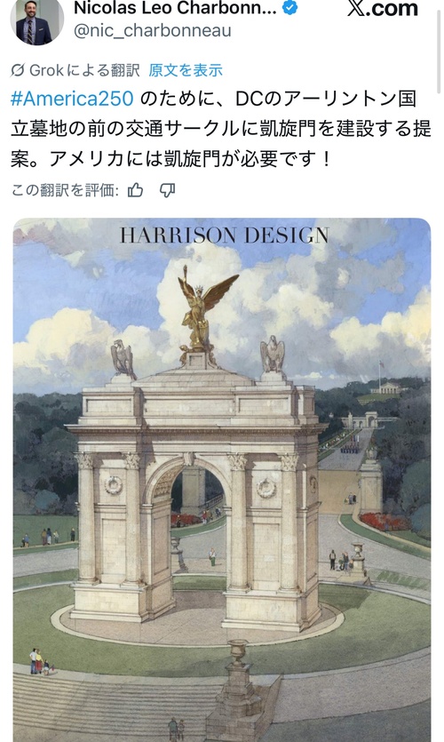 トランプ「ワシントンD.Cに巨大な凱旋門作るわ!」