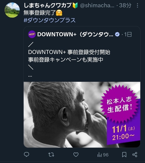 ダウンタウン＋（月額１,１００円）、８３万人突破