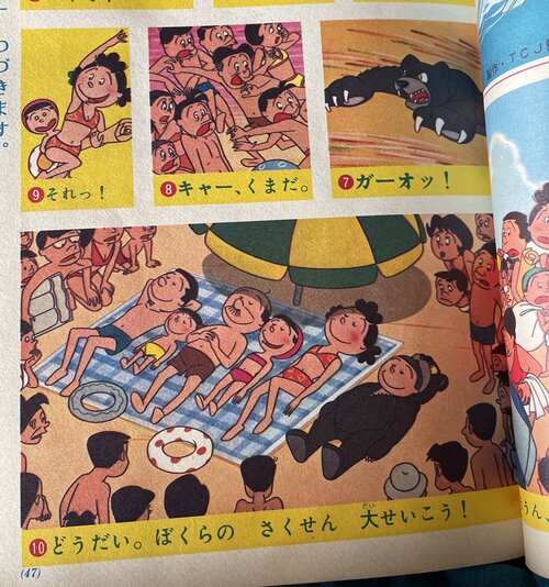 サザエさんと熊