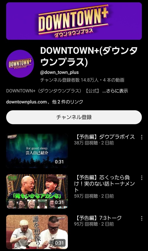 ダウンタウン松本、月収1億6000万円達成